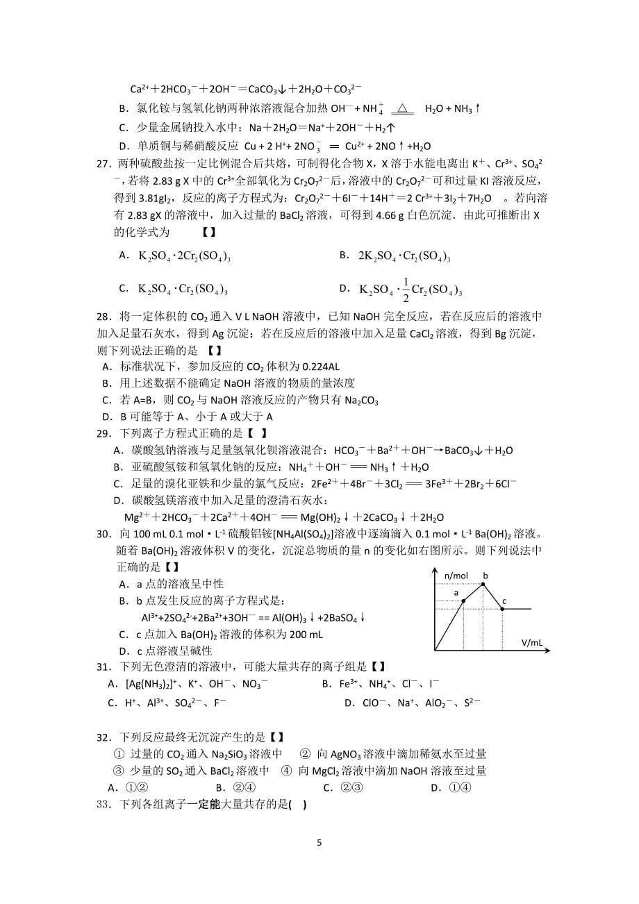 高中化学离子反应习题(答案在后面单独的一页,方便使用)_第5页