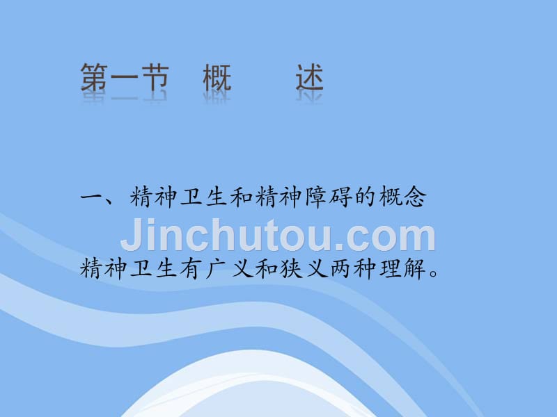 精神卫生培训资料3月20日_第3页