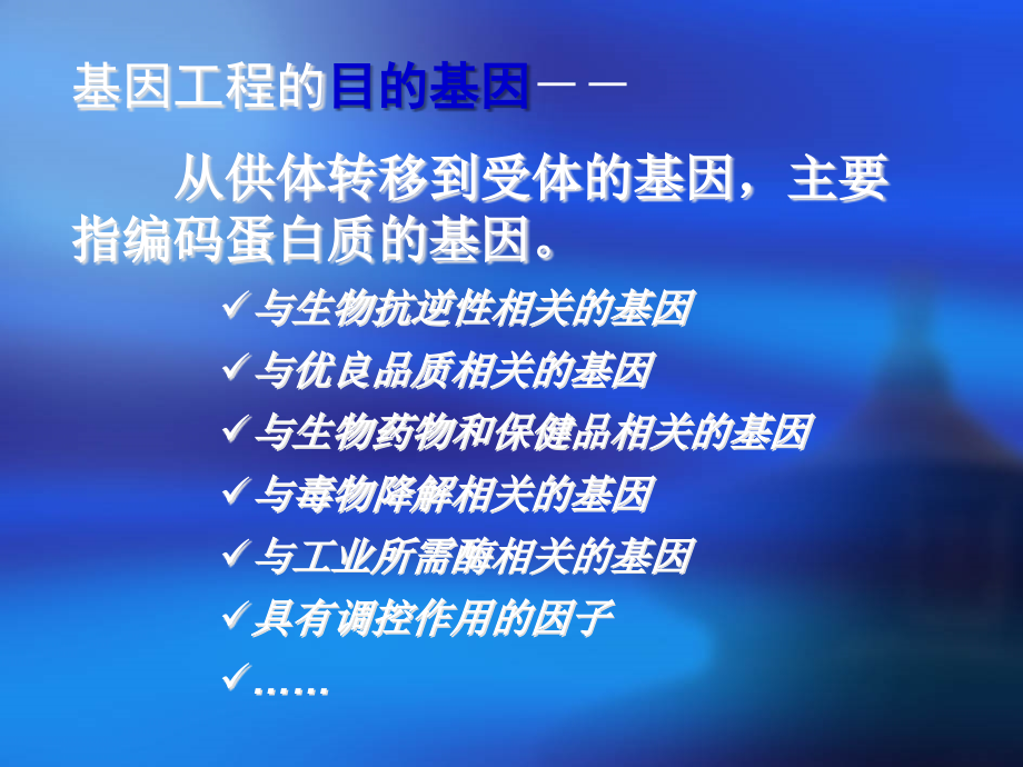 生物：1.2《基因工程的基本操作程序》课件001(新人教版选修3)_第4页