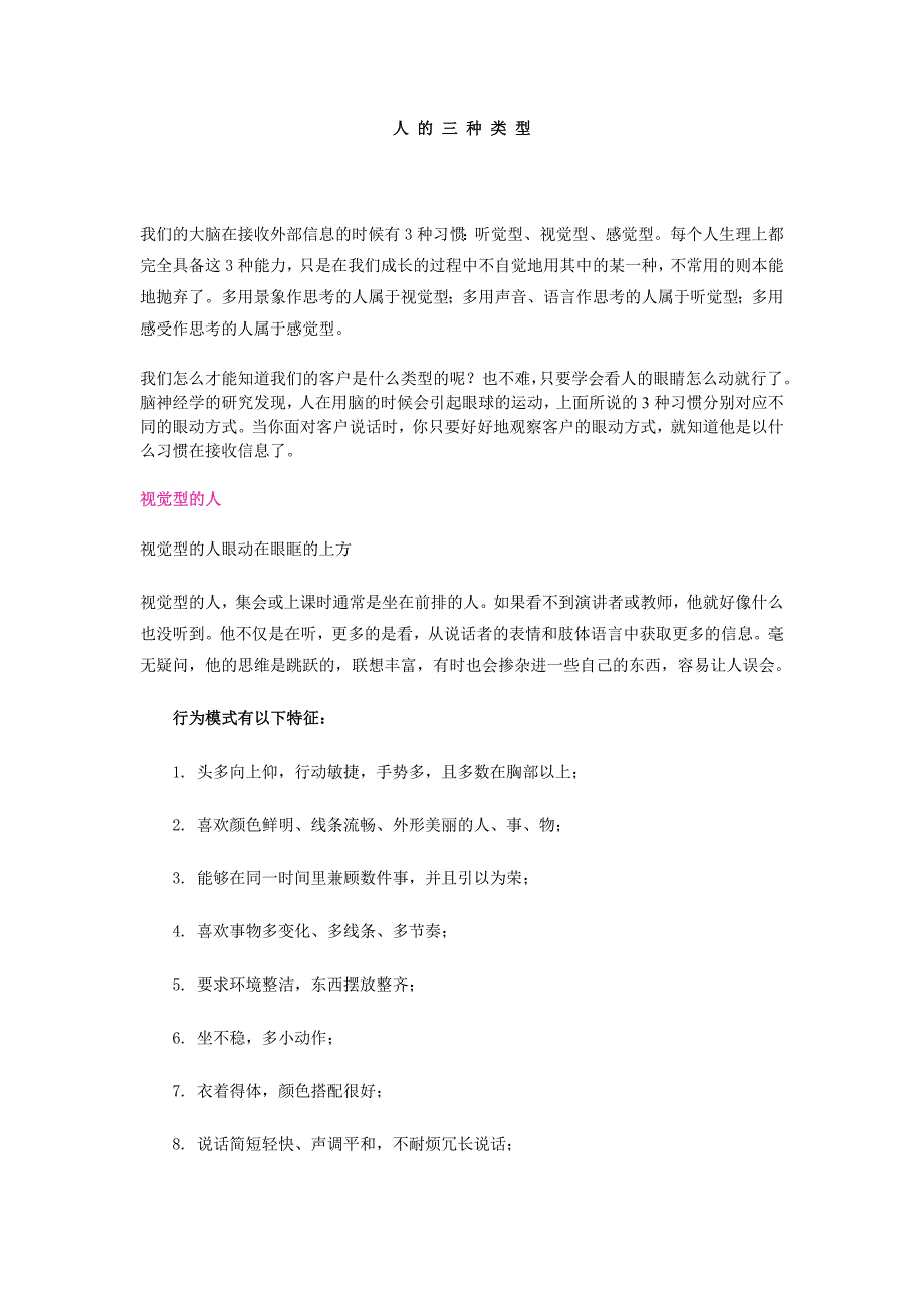 客户类型分析(视.听.感觉类型)_第1页
