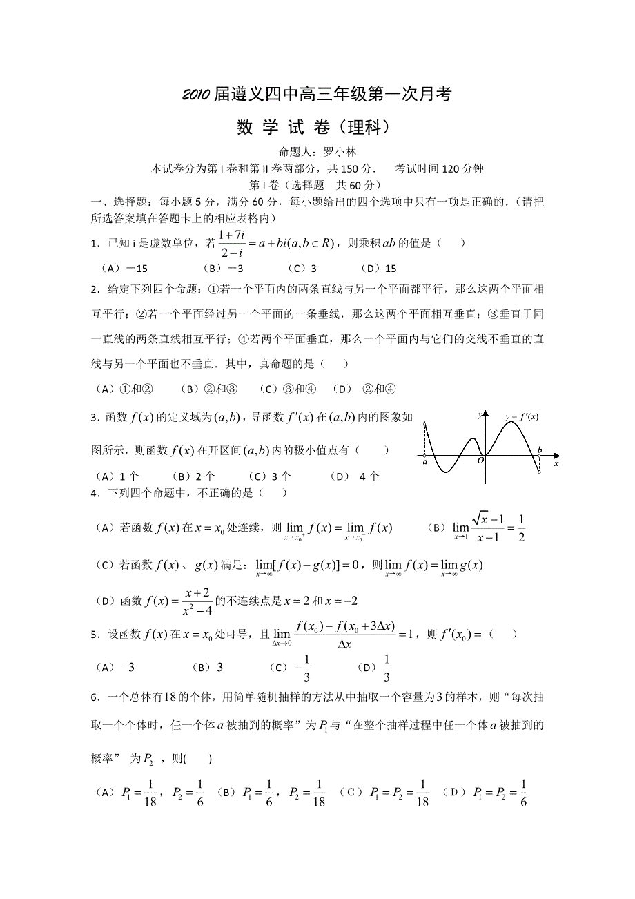 贵州省2010届高三第一次月考（数学理）_第1页