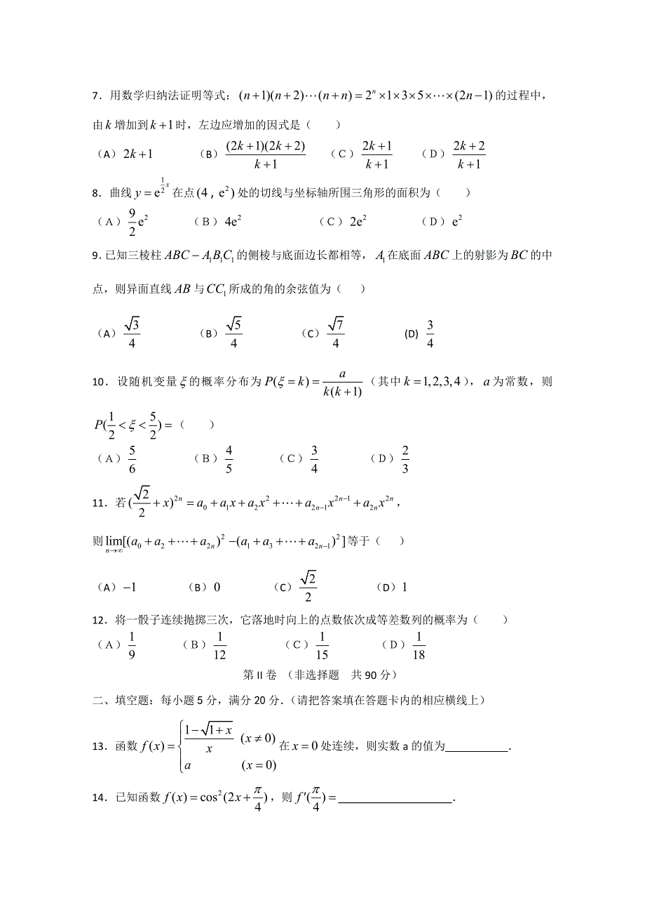 贵州省2010届高三第一次月考（数学理）_第2页