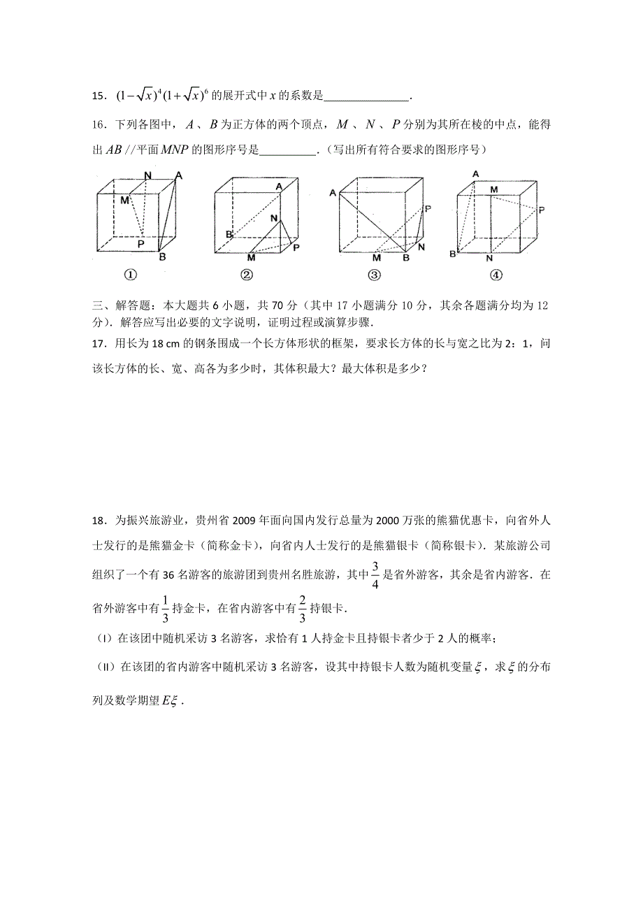 贵州省2010届高三第一次月考（数学理）_第3页