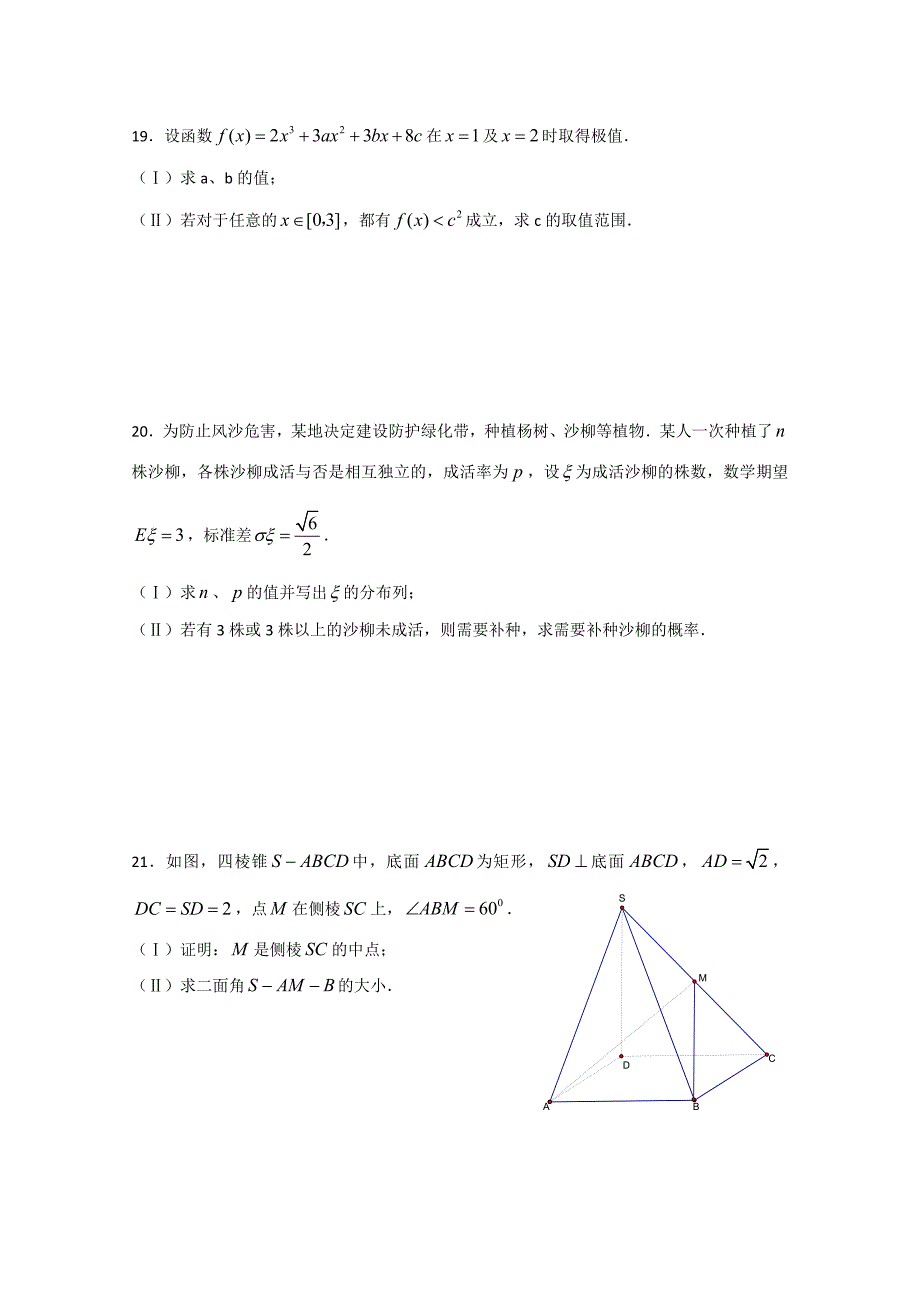 贵州省2010届高三第一次月考（数学理）_第4页