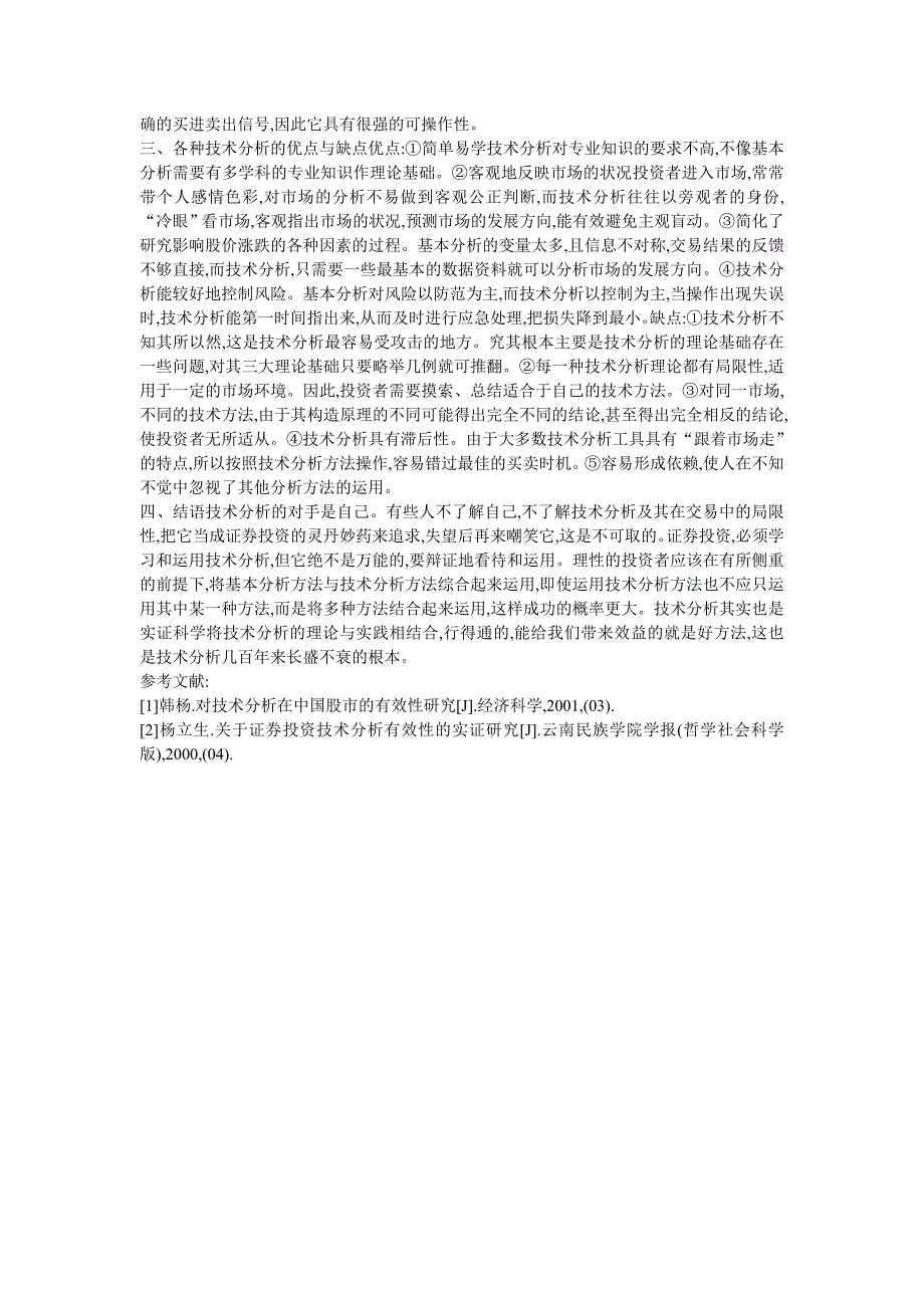 证券投资技术分析理论适用性研究_第2页