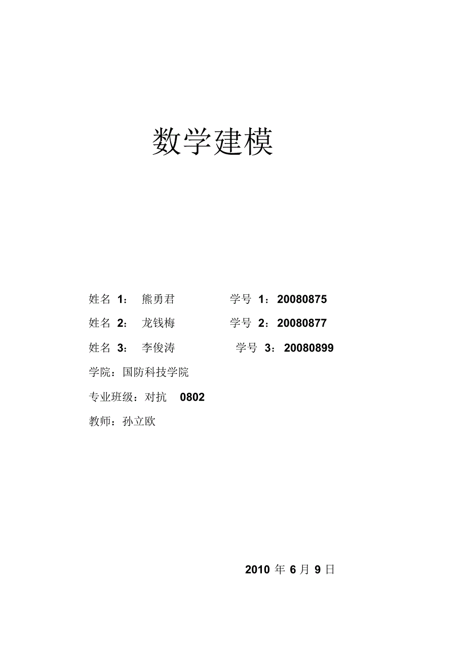 关于大学评分系统的分析_第1页