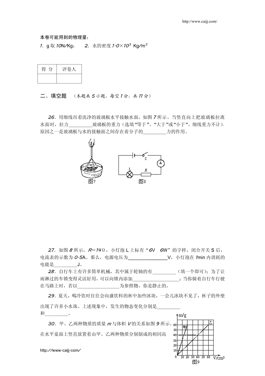 物理竟赛_第3页