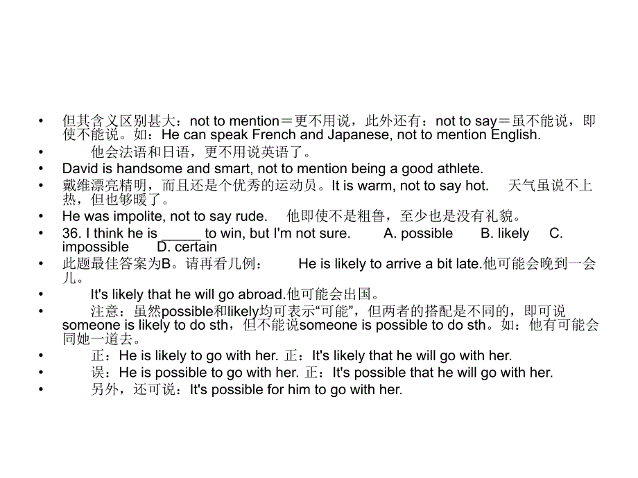 高考易错题2_第2页