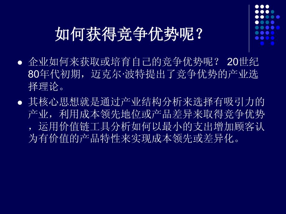 竞争优势的本质_第4页