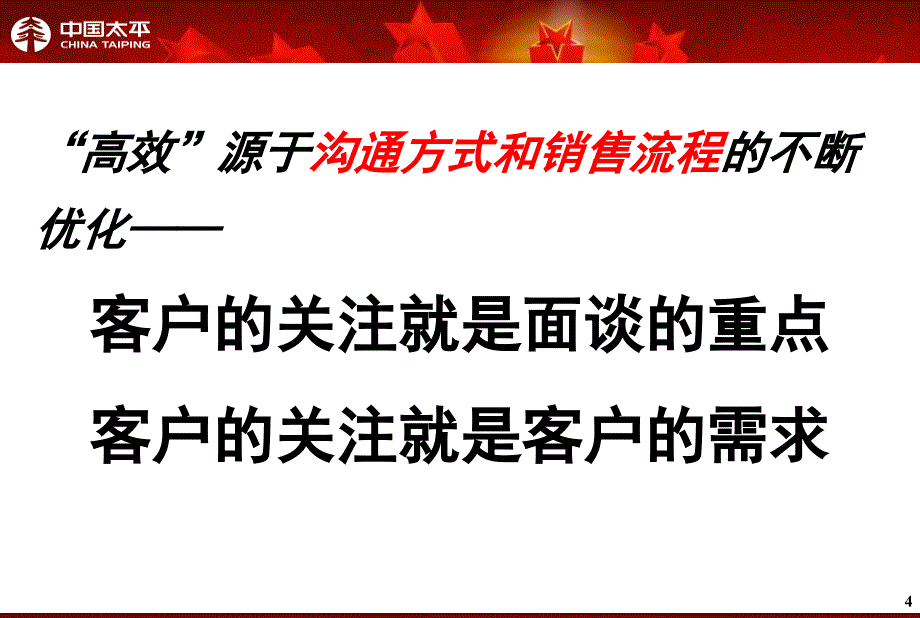 四川成都《轻松高效谈社保》_第4页