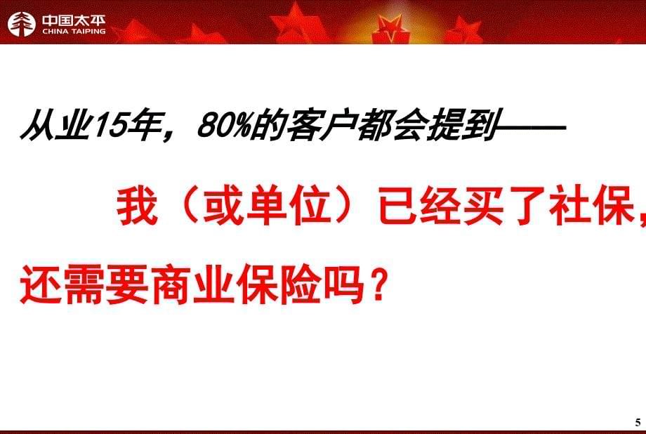 四川成都《轻松高效谈社保》_第5页