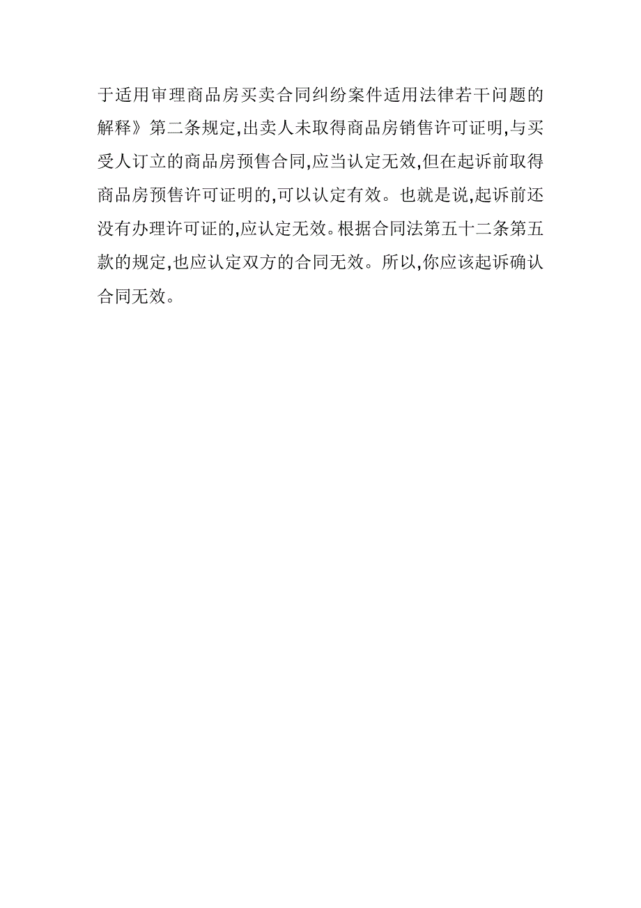 购买了无销售许可证的房怎么办_第2页