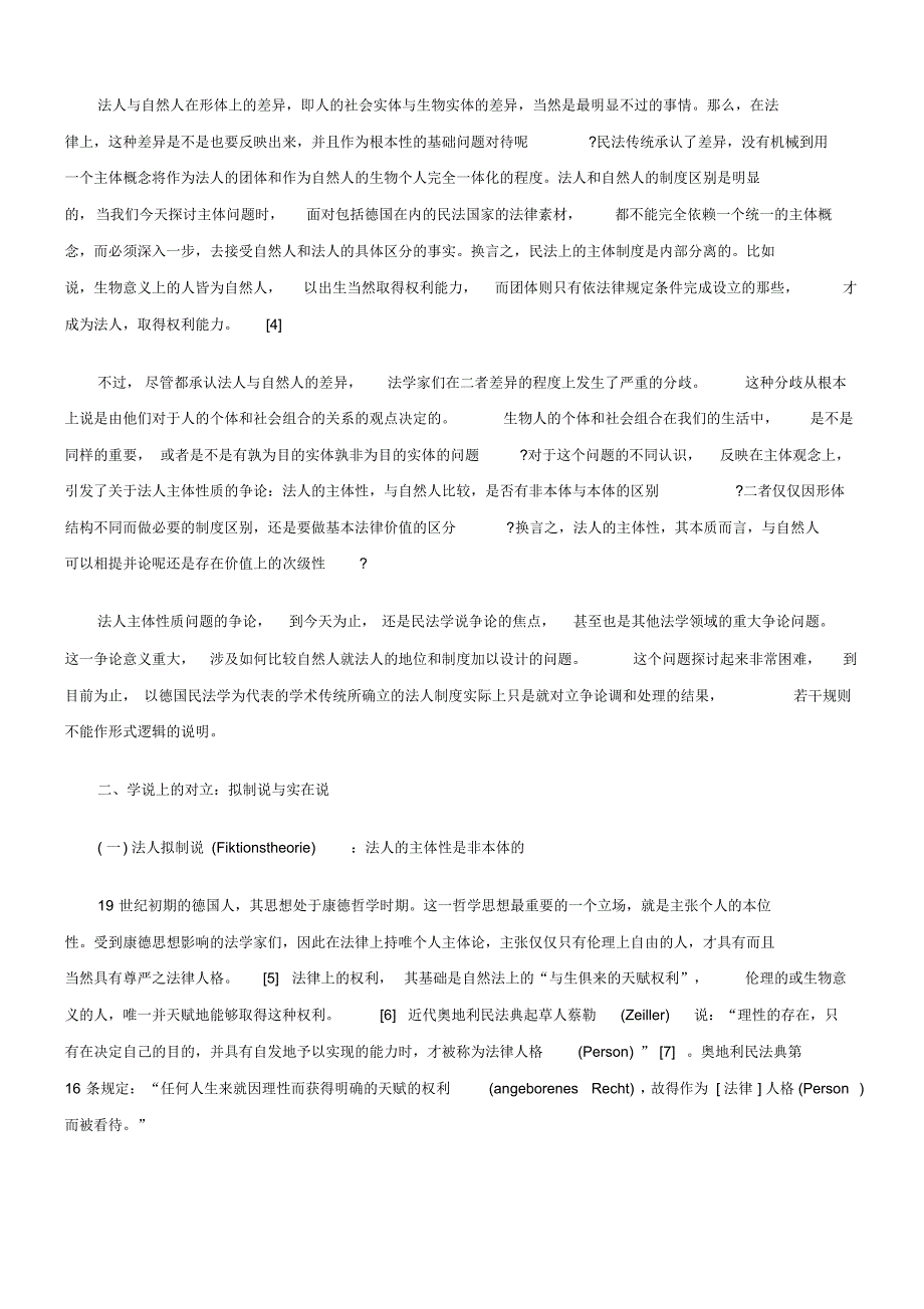 刑法诉讼法人的主体性质探讨_第2页