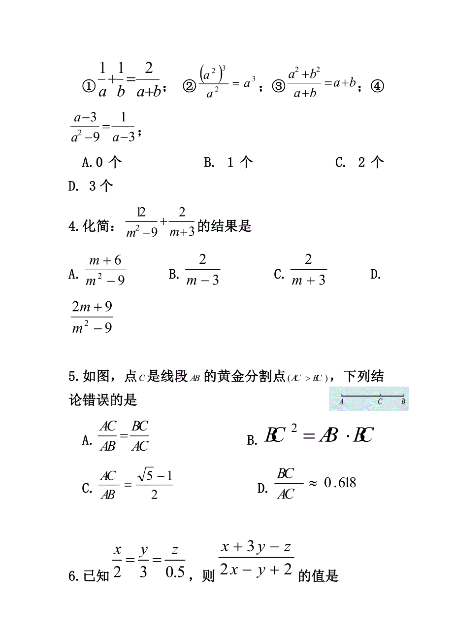 北师大版2011_第2页