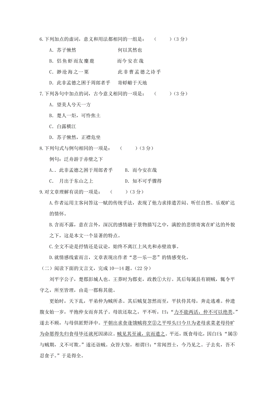 贵州省清华实验学校09-10学年高一上学期12月月考（语文）_第3页