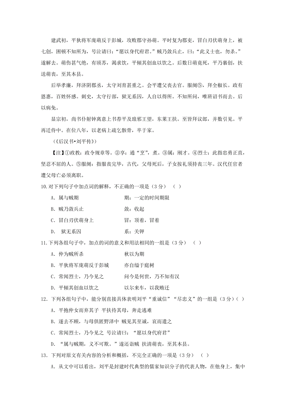 贵州省清华实验学校09-10学年高一上学期12月月考（语文）_第4页