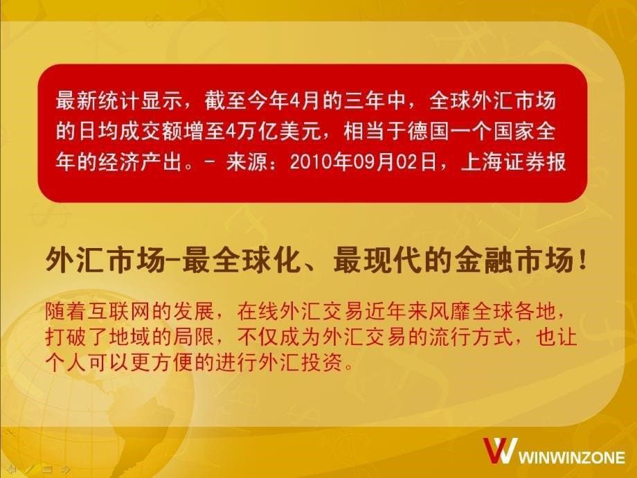 百利汇（双赢宝）项目简介2012打响财富保卫战深圳市金汇德投资咨询公司_第5页