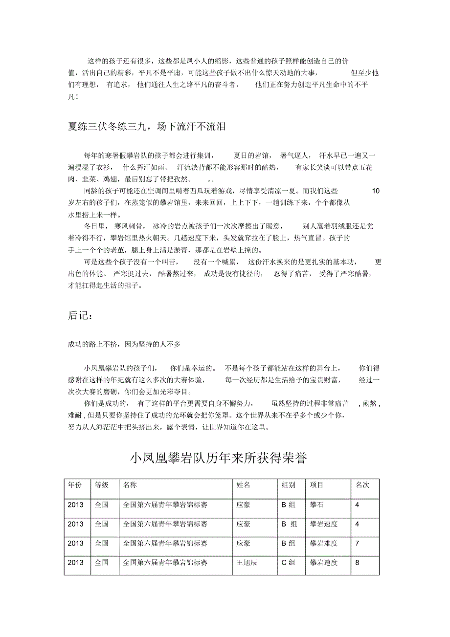 凤凰山小学攀岩特色项目简介_第2页