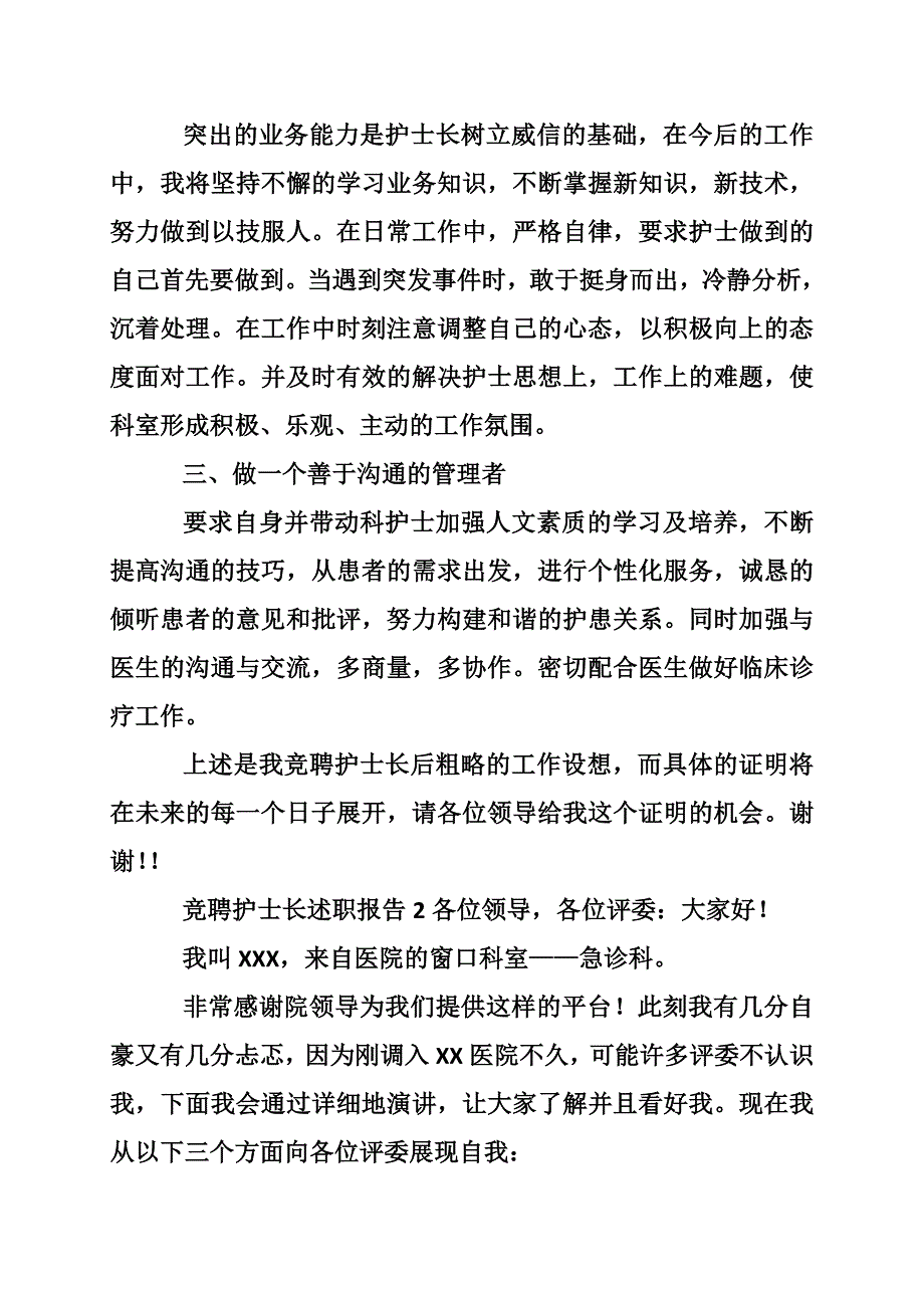 竞聘护士长述职报告_第2页