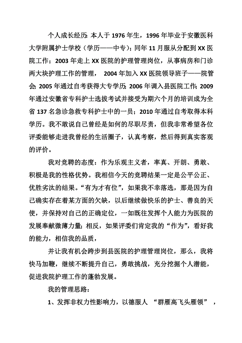 竞聘护士长述职报告_第3页