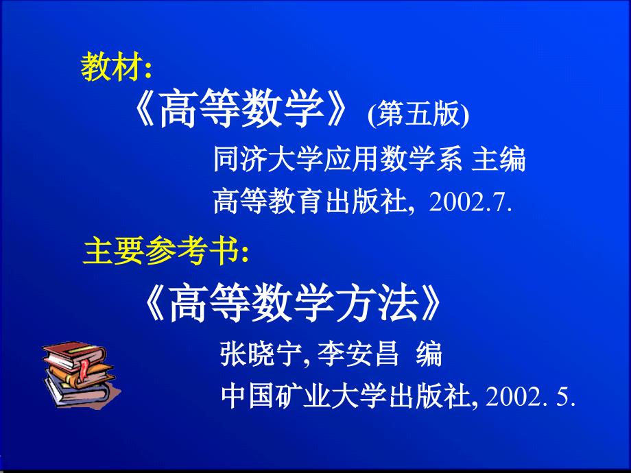 高等数学多媒体课件_第2页