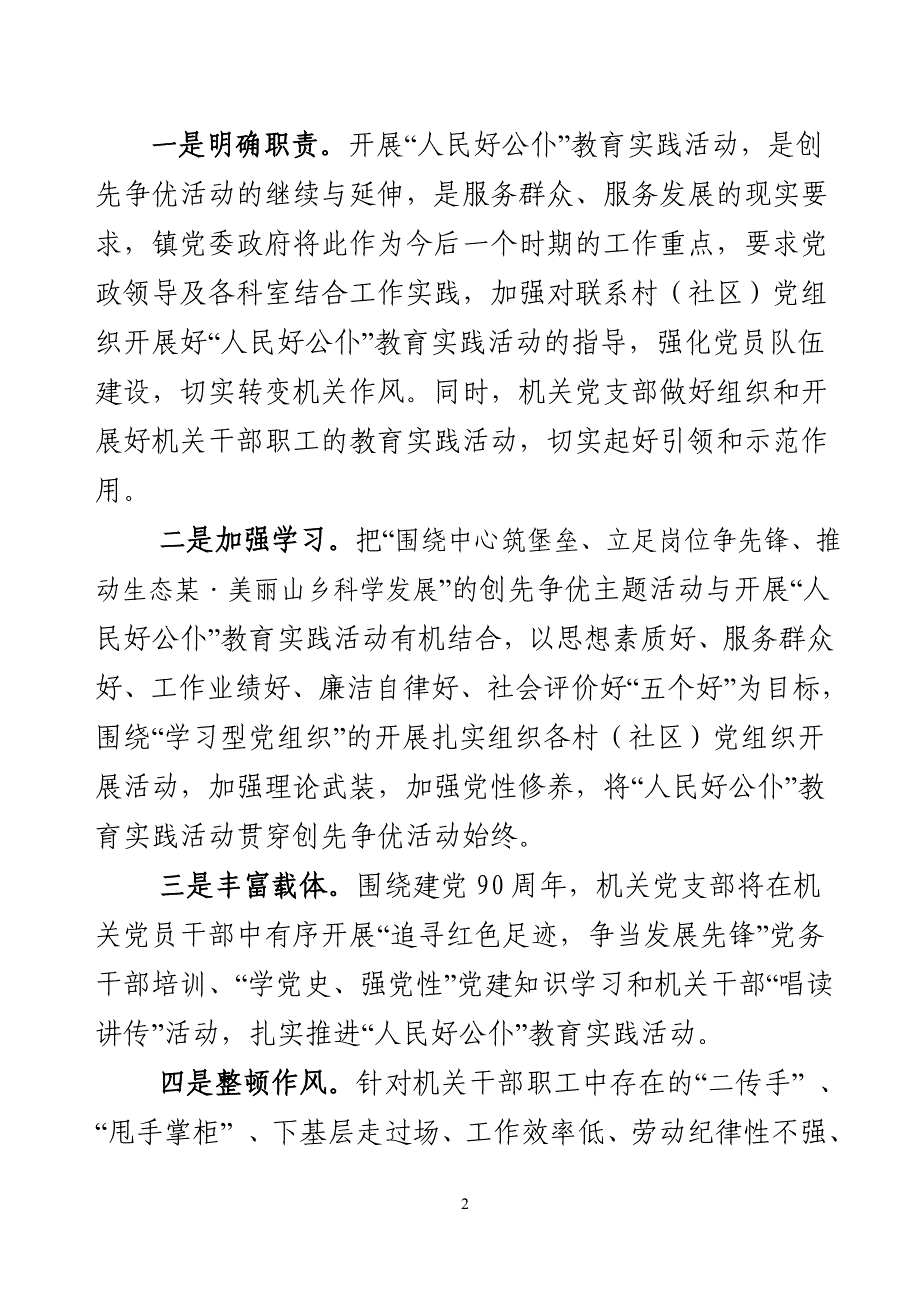 xx镇贯彻落实“人民好公仆”教育实践活动情况的报告_第2页