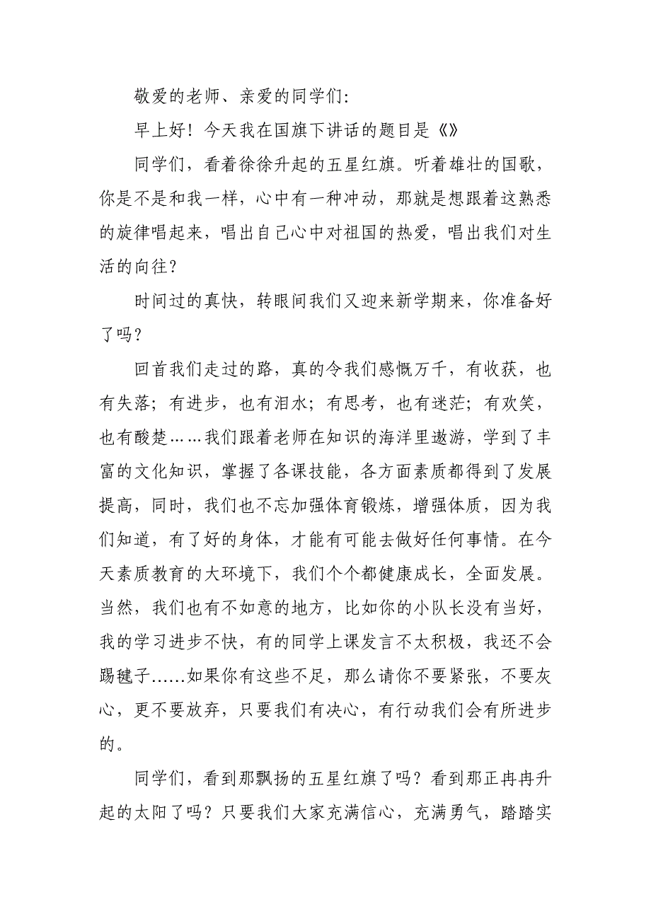 亲爱的同学们(国旗讲话)_第1页