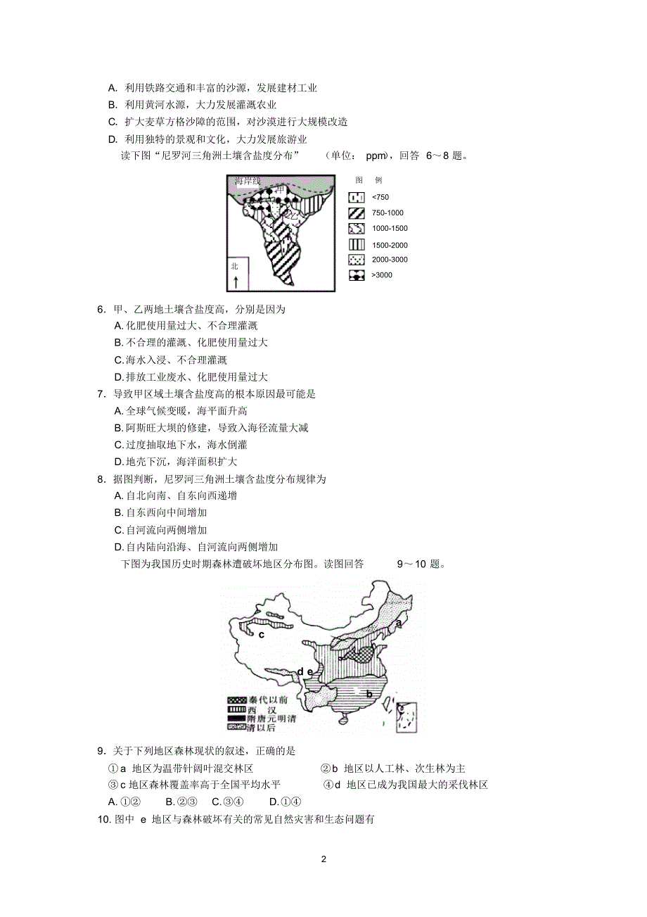 区域生态环境建设、_第2页