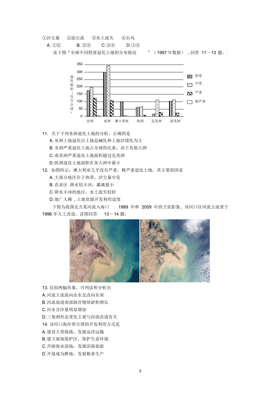 区域生态环境建设、_第3页