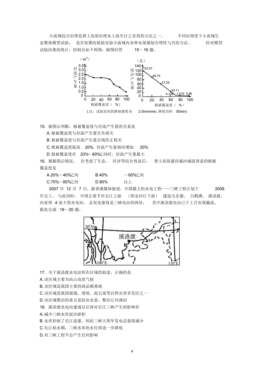 区域生态环境建设、_第4页