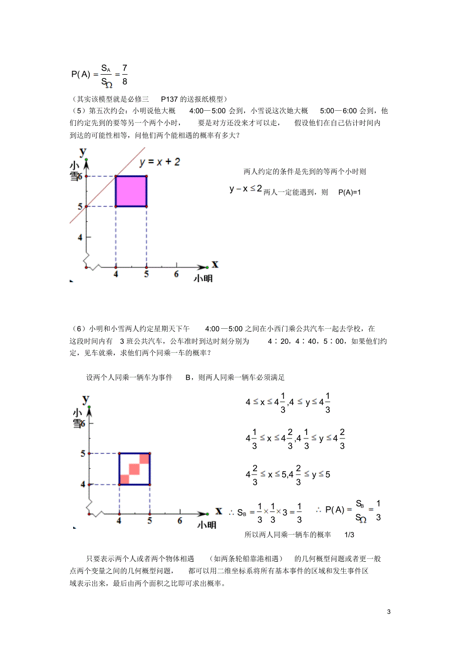 几何概型——“约会问题”_第3页