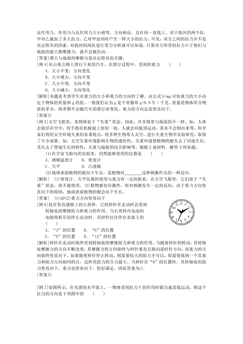 七下科学第二章知识复习_第2页