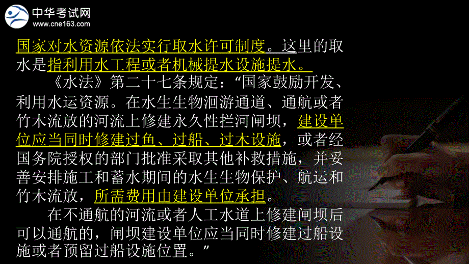 一建水利冲刺-相关法规与标准2013一级建造师过关宝典_第4页