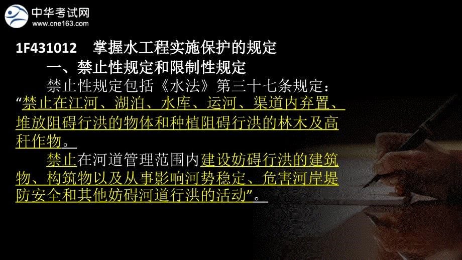 一建水利冲刺-相关法规与标准2013一级建造师过关宝典_第5页