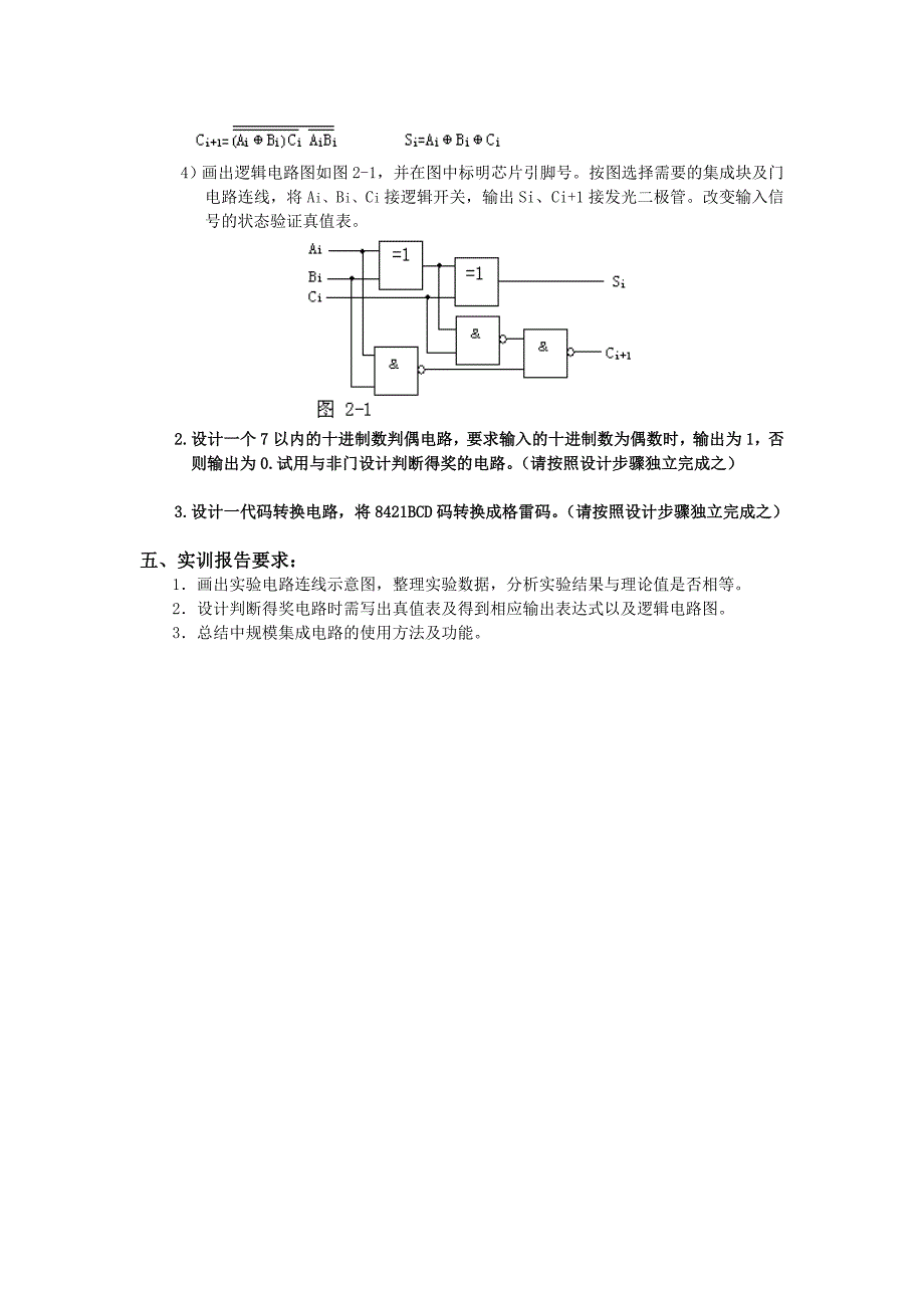 任务二：组合逻辑电路的设计_第2页