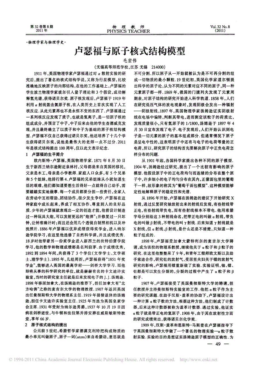 卢瑟福与原子核式结构模型_第1页