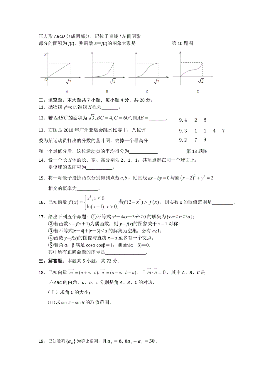 2013高考底分早知道：数学（文）限时训练3_第2页