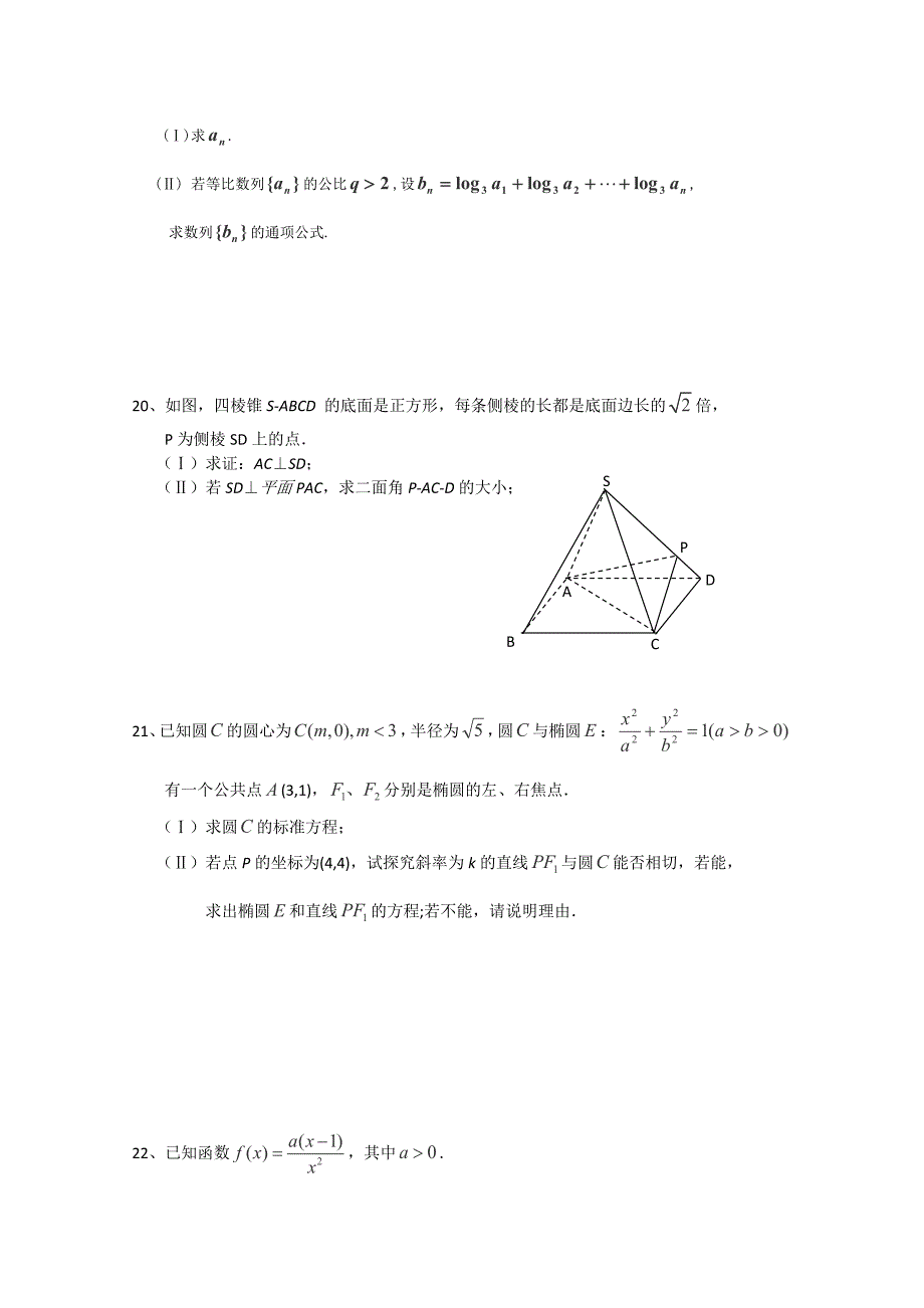 2013高考底分早知道：数学（文）限时训练3_第3页