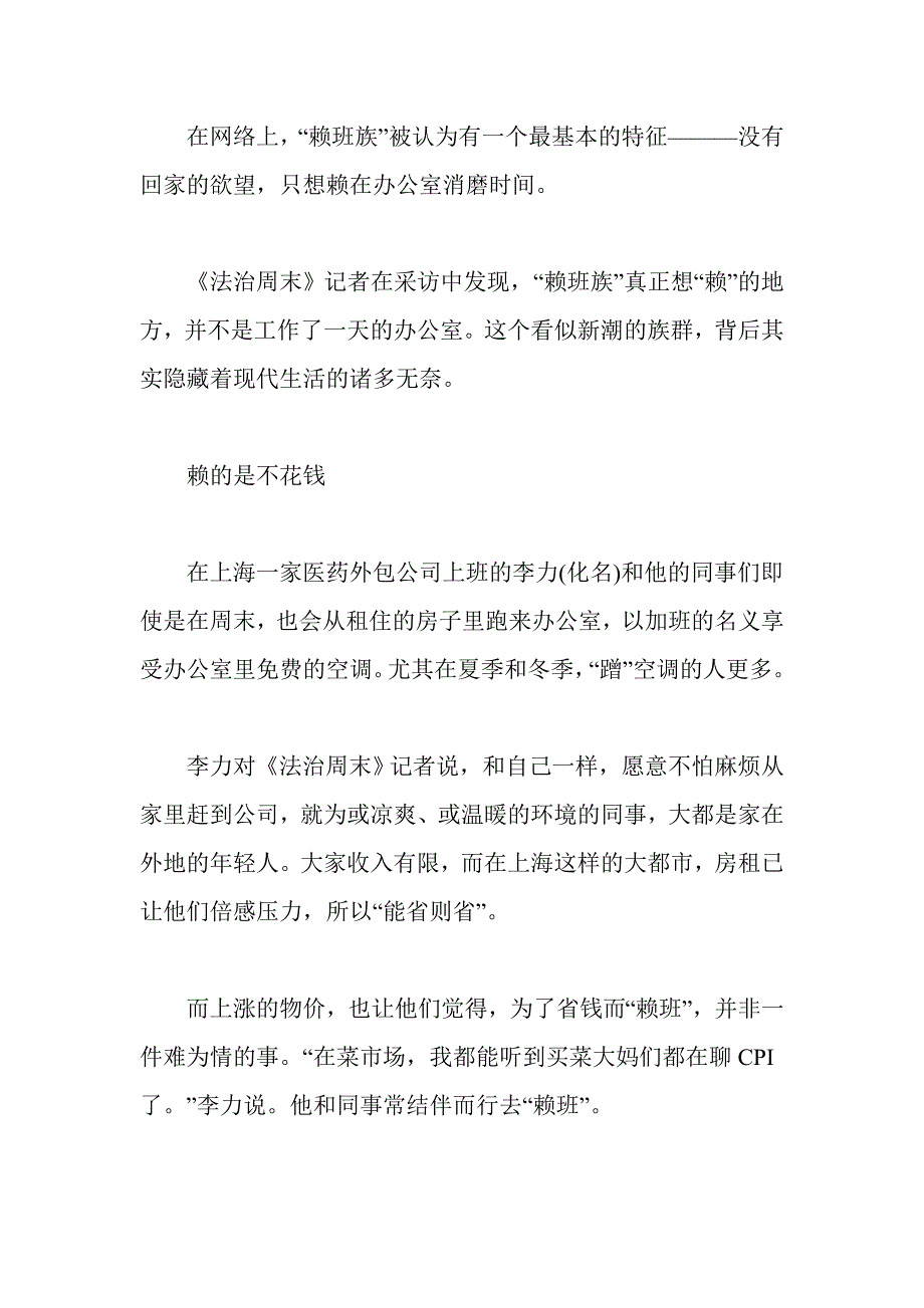 赖班族的幸福生活：赖的是不花钱不寂寞_第2页