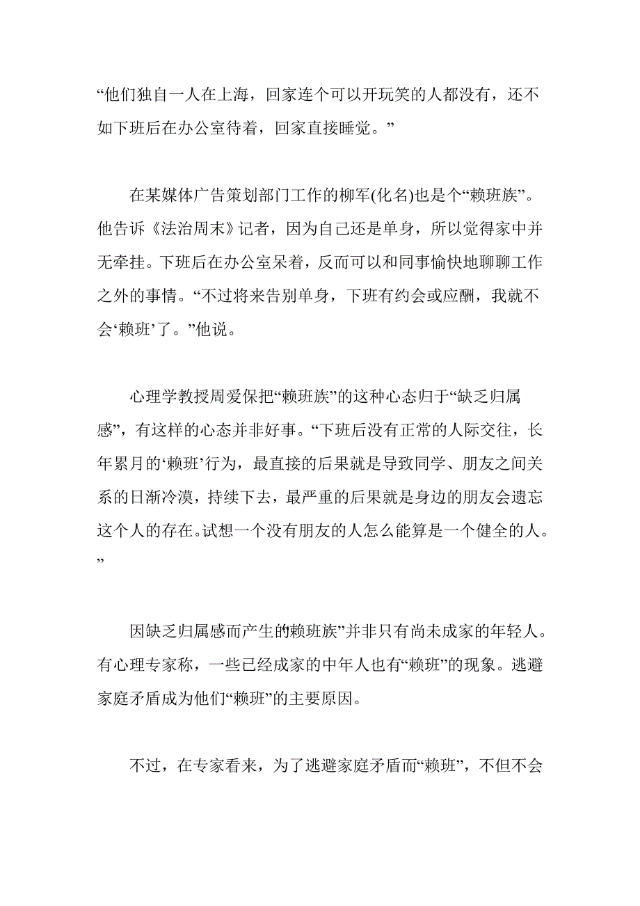 赖班族的幸福生活：赖的是不花钱不寂寞_第4页