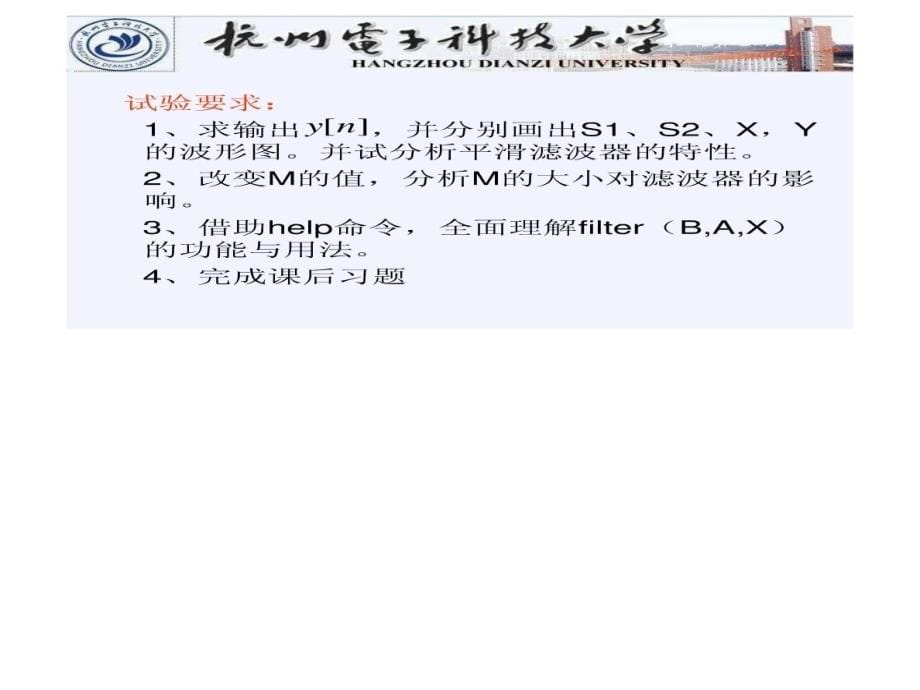 数字信号处理实验_应用篇_第5页