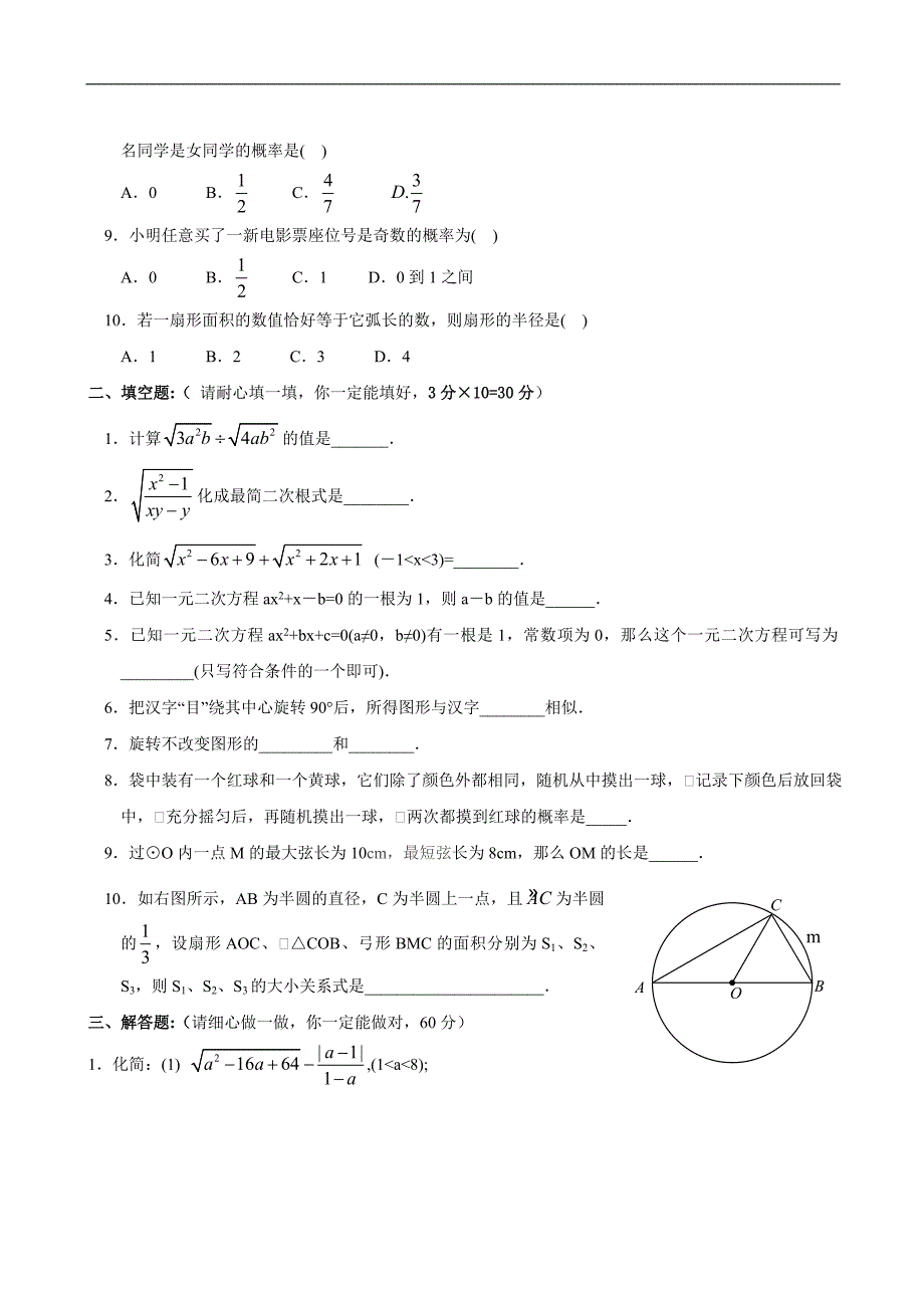 九年级上学期期末数学测试题(三)_第2页