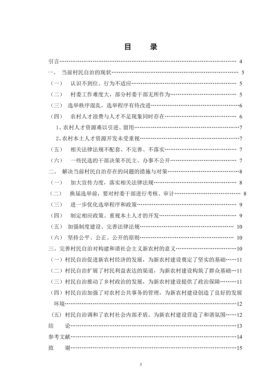 学年论文初稿_第4页