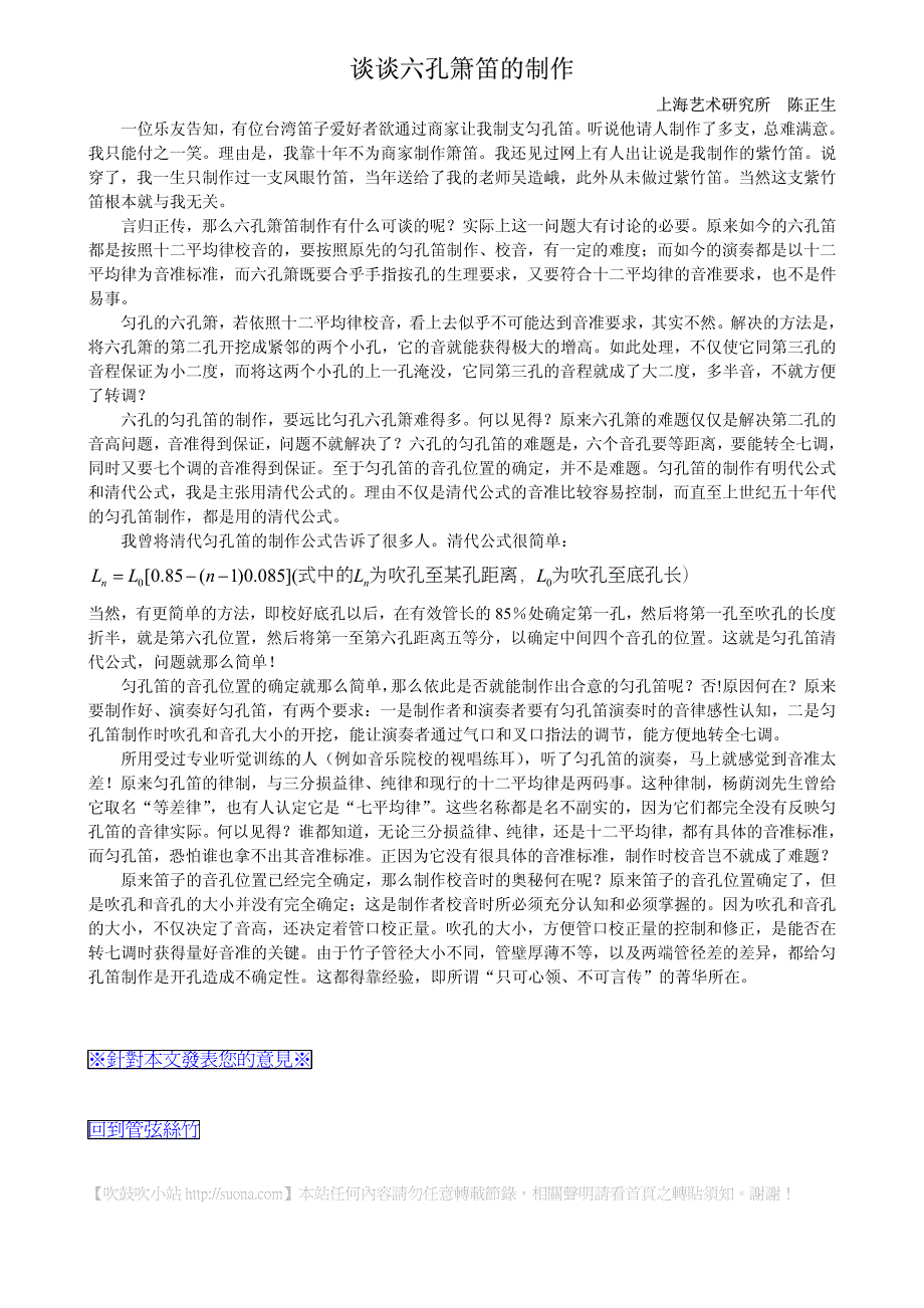 谈谈六孔箫笛的制作_第1页