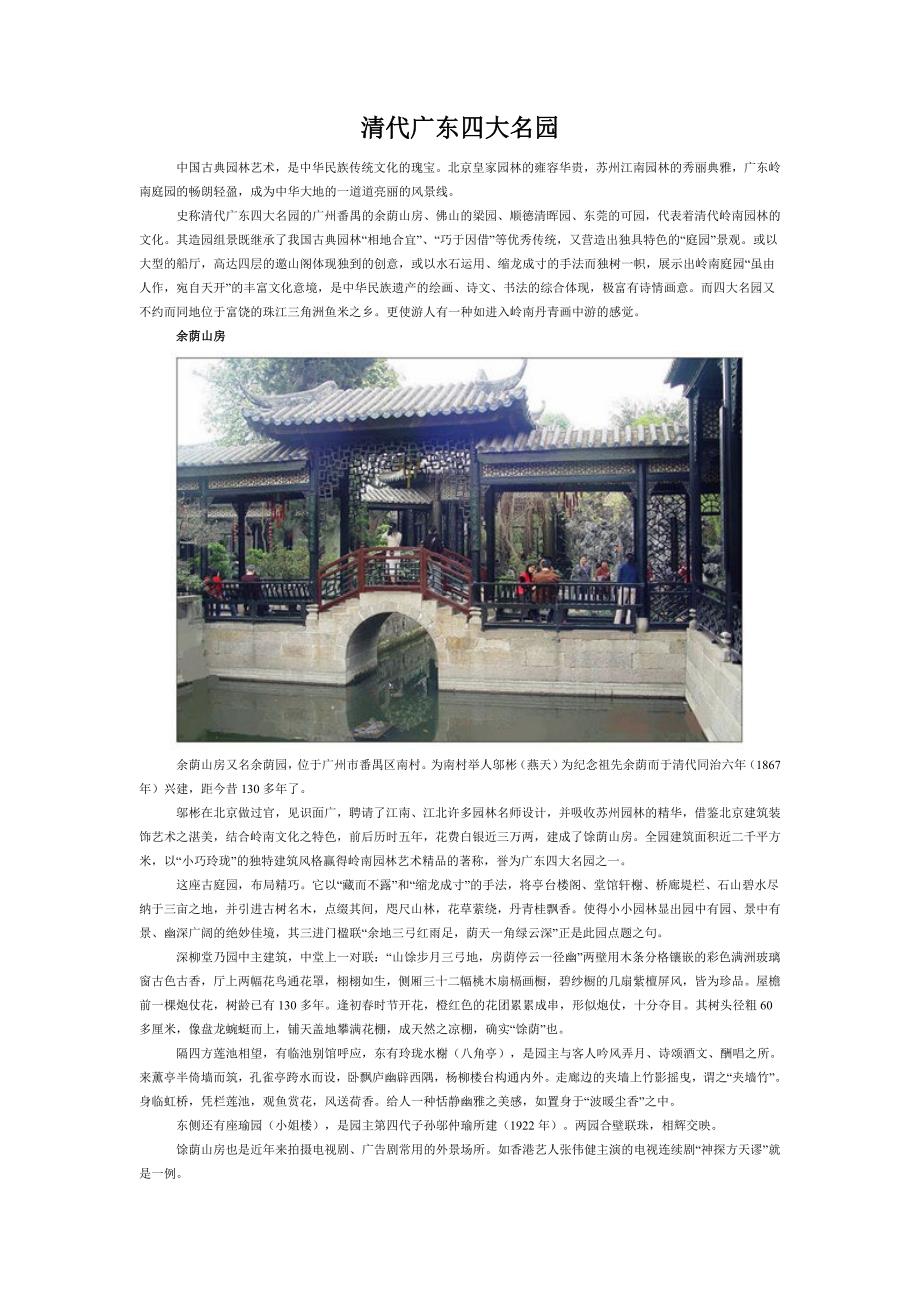 清代广东四大名园_第1页