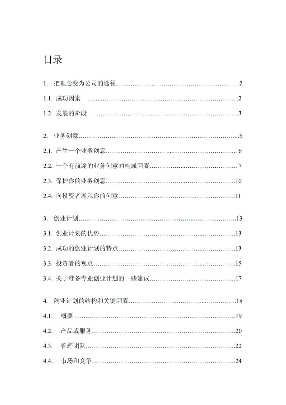 全套商业计划书中文版_第1页