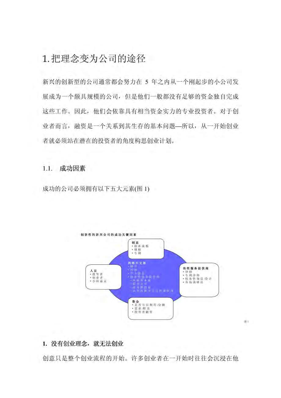 全套商业计划书中文版_第3页