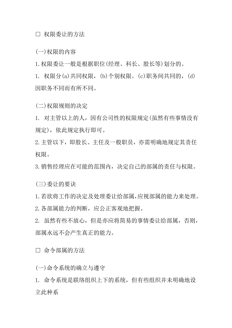 销售经理管理手册（第16部分）_第2页