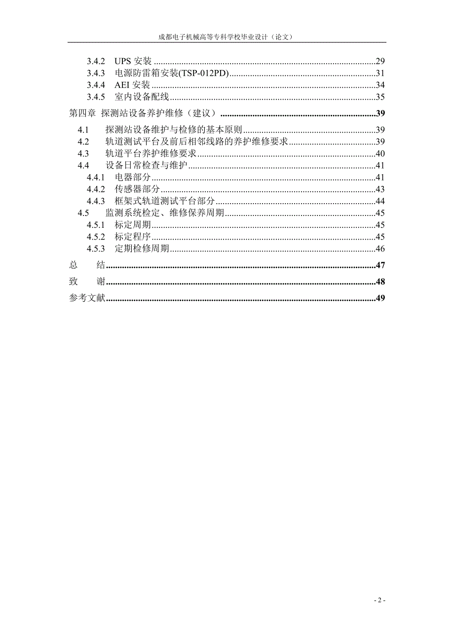 铁路安全系统设计_第2页