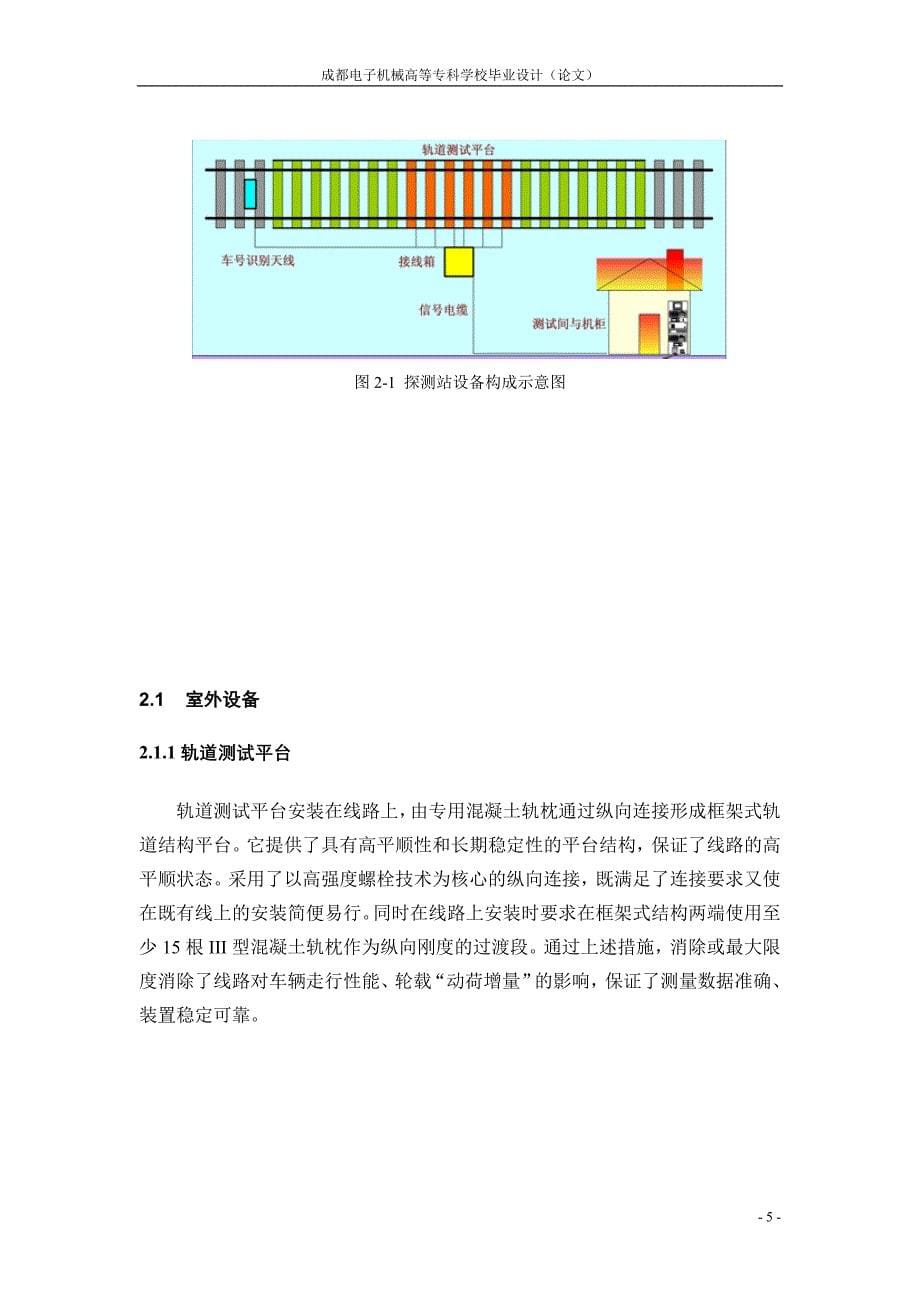 铁路安全系统设计_第5页